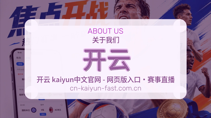 开云关于我们