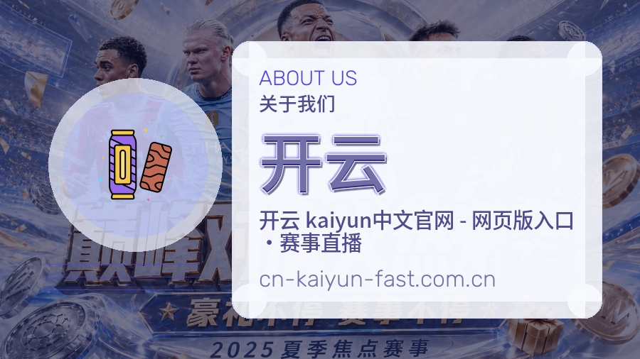 开云比赛日观看服务